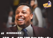 爱游戏体育-包含训练课后费耶诺德调整名单以备NBA常规赛，强势反弹环节打磨，信心回归，细节决定成败的词条